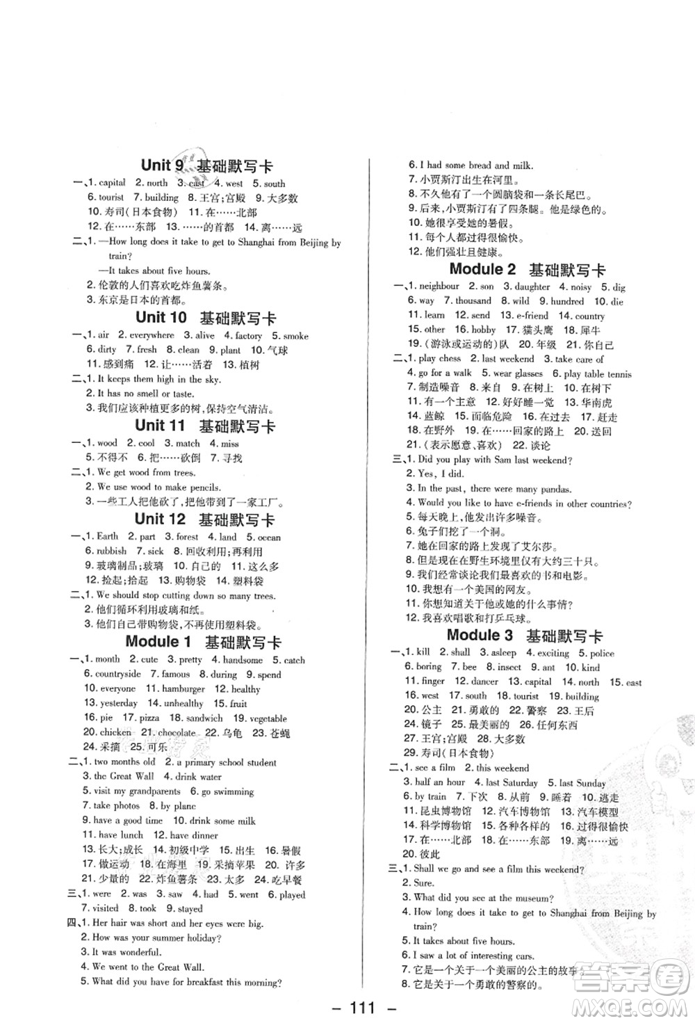 陜西人民教育出版社2021典中點(diǎn)綜合應(yīng)用創(chuàng)新題六年級(jí)英語上冊(cè)HN滬教牛津版山西專版答案