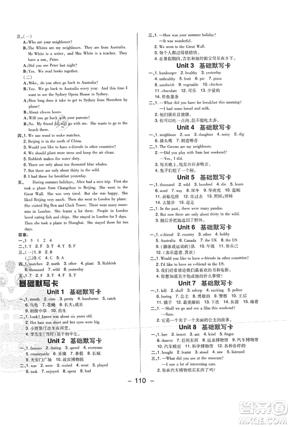 陜西人民教育出版社2021典中點(diǎn)綜合應(yīng)用創(chuàng)新題六年級(jí)英語上冊(cè)HN滬教牛津版山西專版答案