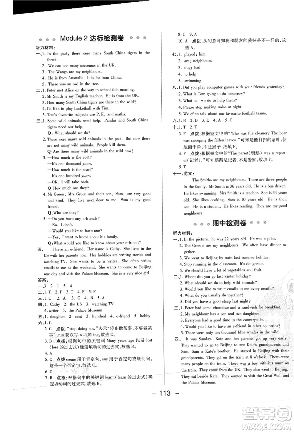陜西人民教育出版社2021典中點(diǎn)綜合應(yīng)用創(chuàng)新題六年級(jí)英語上冊(cè)HN滬教牛津版山西專版答案