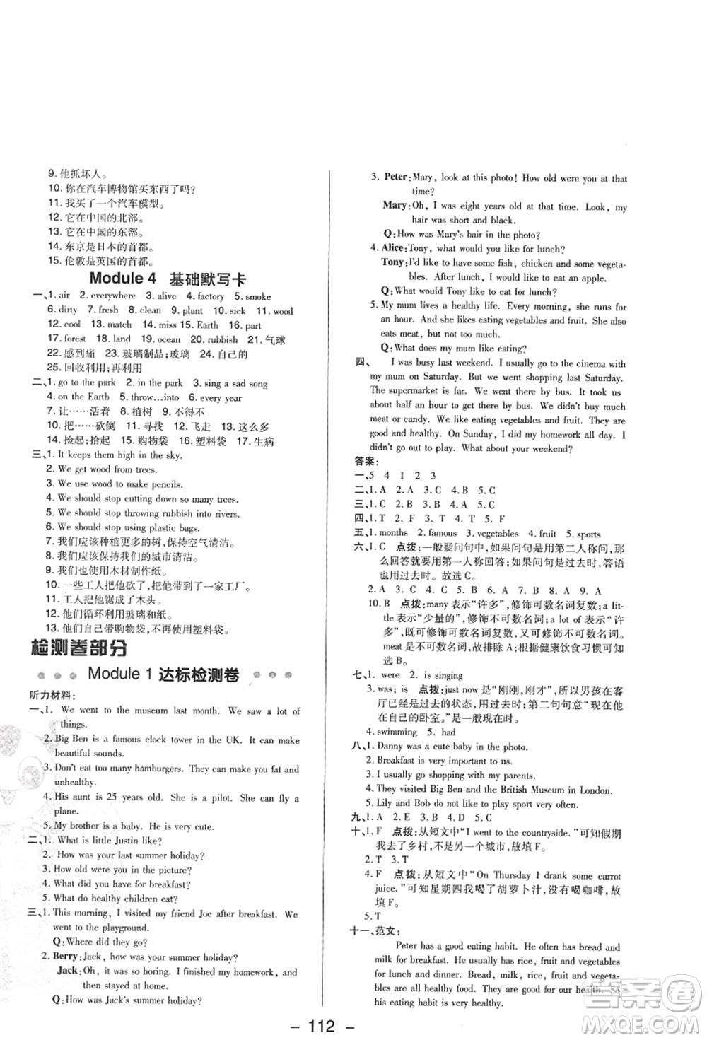 陜西人民教育出版社2021典中點(diǎn)綜合應(yīng)用創(chuàng)新題六年級(jí)英語上冊(cè)HN滬教牛津版山西專版答案