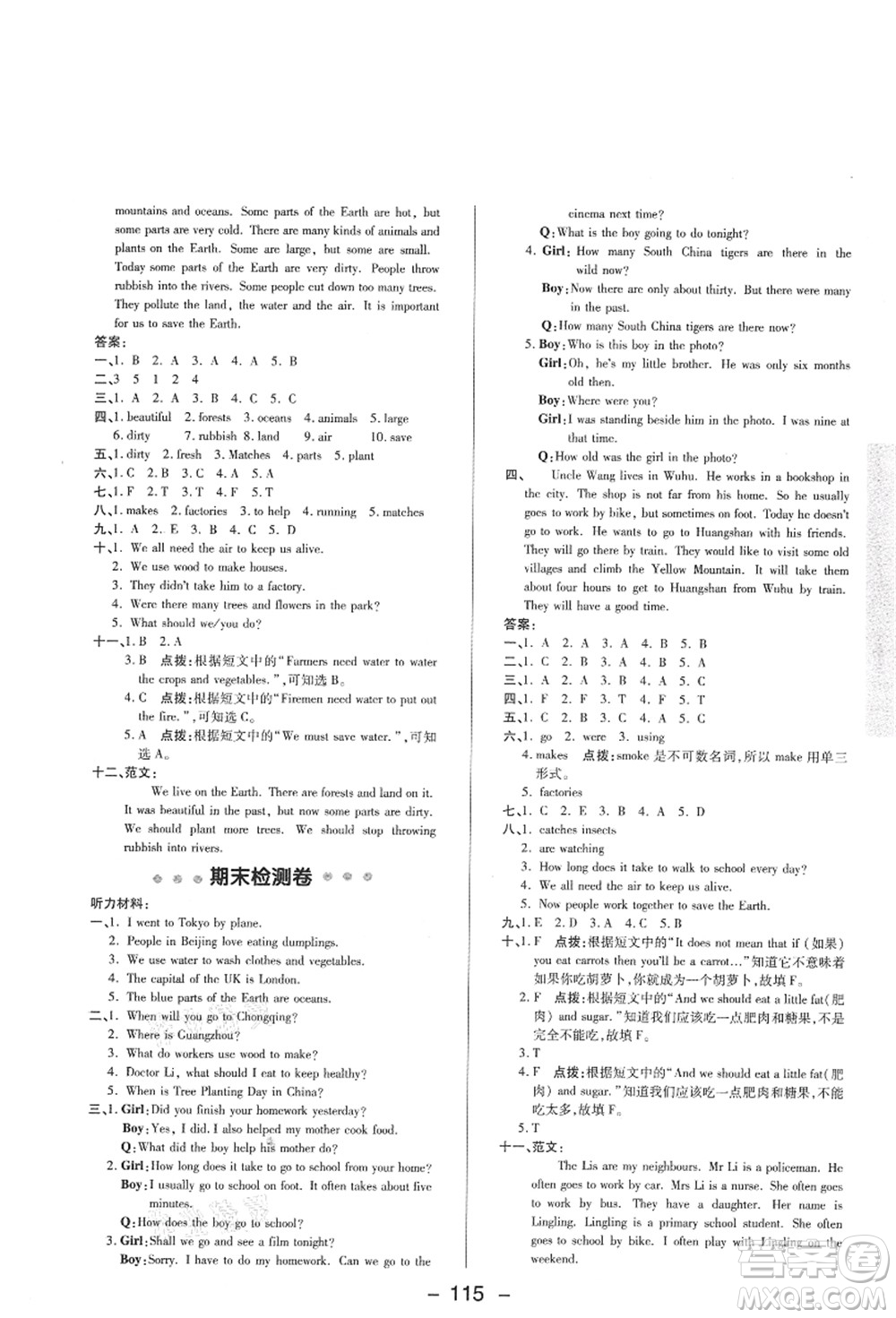 陜西人民教育出版社2021典中點(diǎn)綜合應(yīng)用創(chuàng)新題六年級(jí)英語上冊(cè)HN滬教牛津版山西專版答案