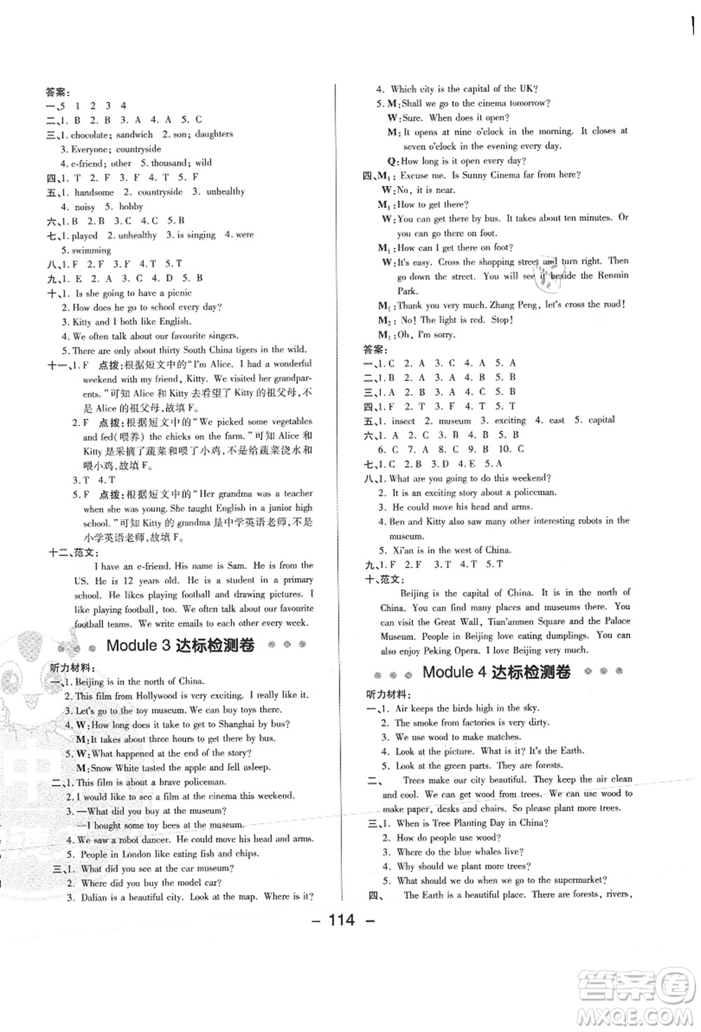 陜西人民教育出版社2021典中點(diǎn)綜合應(yīng)用創(chuàng)新題六年級(jí)英語上冊(cè)HN滬教牛津版山西專版答案