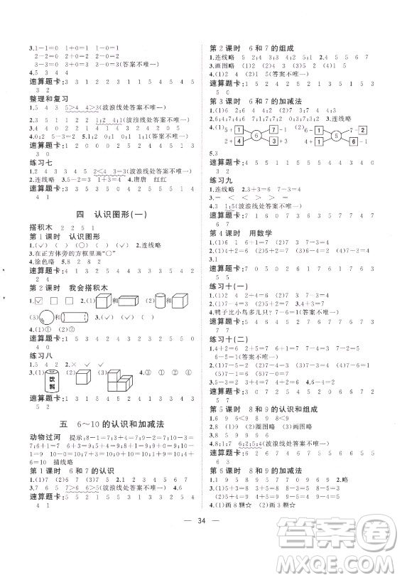 廣西師范大學出版社2021課堂小作業(yè)數(shù)學一年級上冊人教版答案