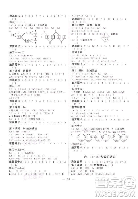 廣西師范大學出版社2021課堂小作業(yè)數(shù)學一年級上冊人教版答案