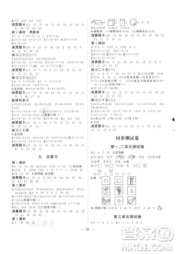 廣西師范大學出版社2021課堂小作業(yè)數(shù)學一年級上冊人教版答案