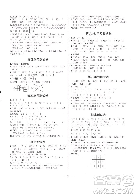 廣西師范大學出版社2021課堂小作業(yè)數(shù)學一年級上冊人教版答案