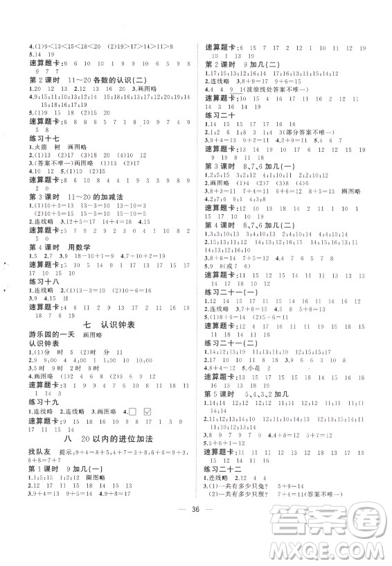 廣西師范大學出版社2021課堂小作業(yè)數(shù)學一年級上冊人教版答案