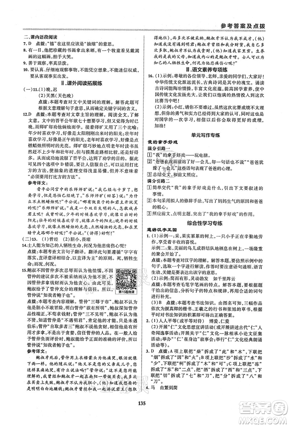 陜西人民教育出版社2021典中點綜合應(yīng)用創(chuàng)新題六年級語文上冊五四學(xué)制R人教版答案