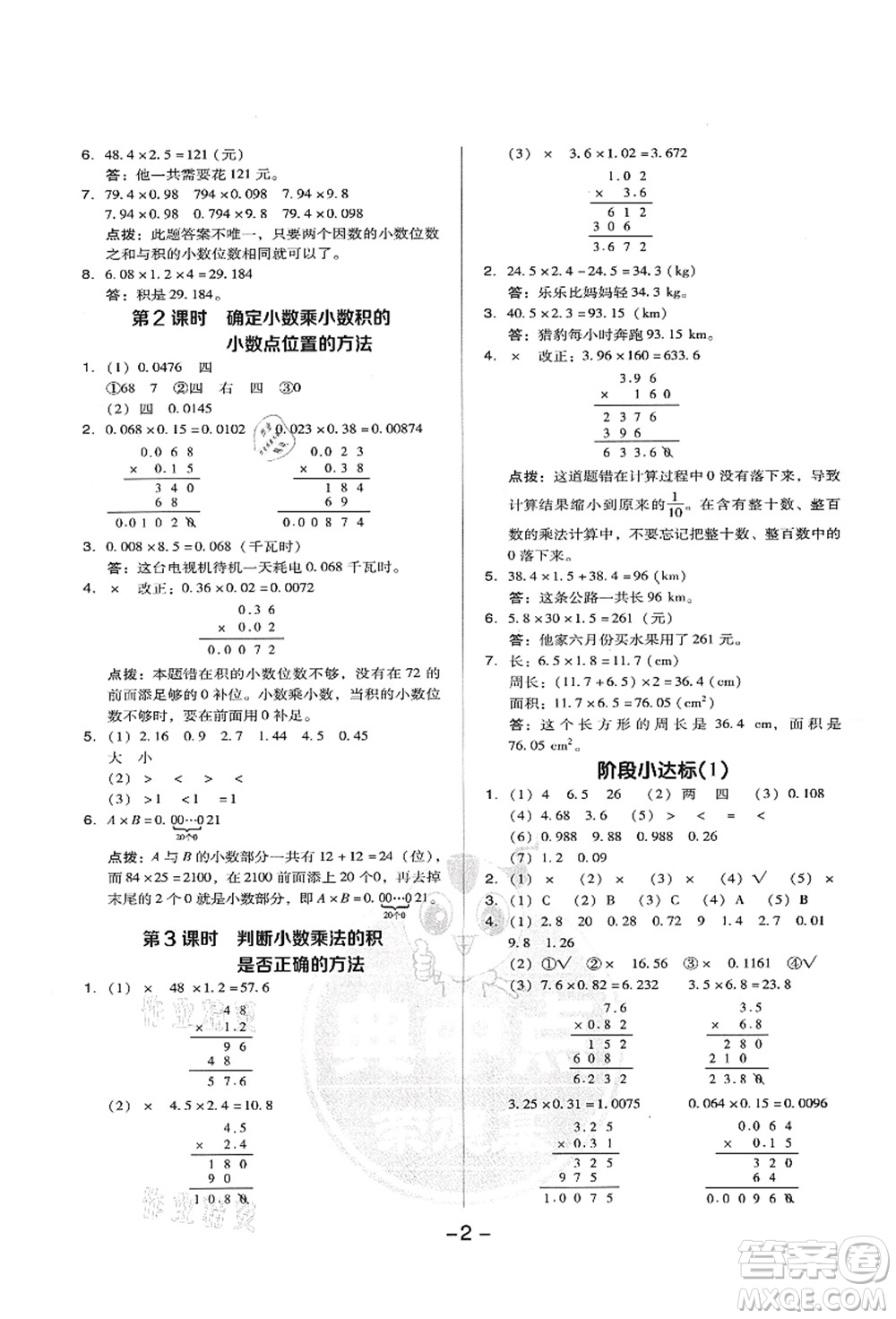 吉林教育出版社2021典中點(diǎn)綜合應(yīng)用創(chuàng)新題五年級(jí)數(shù)學(xué)上冊(cè)R人教版答案