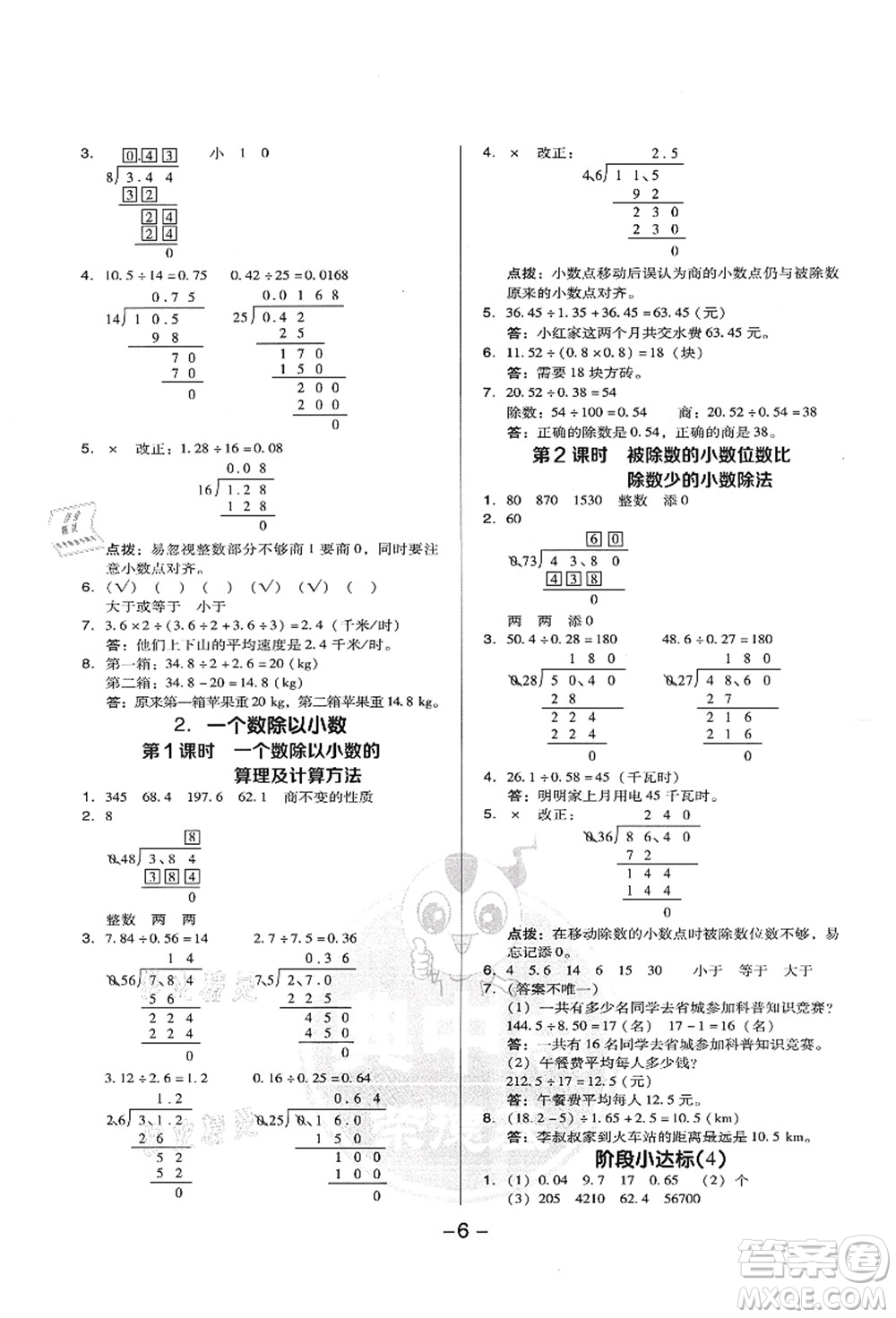 吉林教育出版社2021典中點(diǎn)綜合應(yīng)用創(chuàng)新題五年級(jí)數(shù)學(xué)上冊(cè)R人教版答案