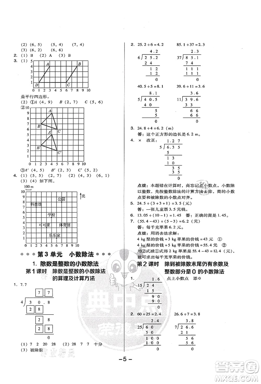 吉林教育出版社2021典中點(diǎn)綜合應(yīng)用創(chuàng)新題五年級(jí)數(shù)學(xué)上冊(cè)R人教版答案