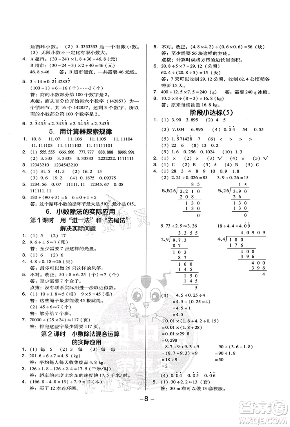 吉林教育出版社2021典中點(diǎn)綜合應(yīng)用創(chuàng)新題五年級(jí)數(shù)學(xué)上冊(cè)R人教版答案