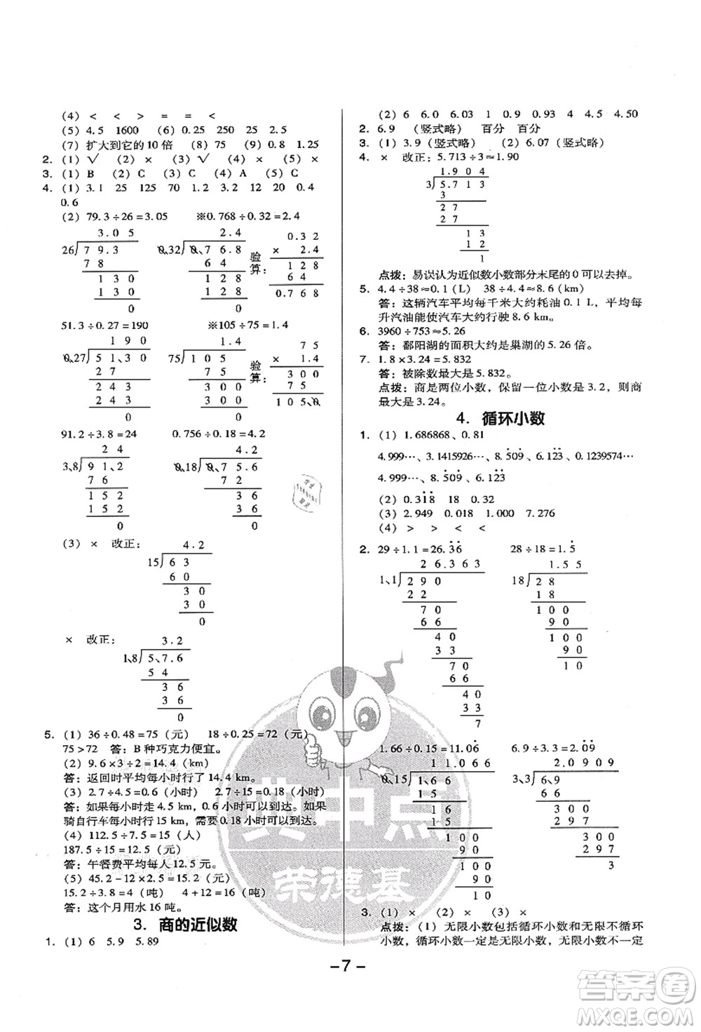 吉林教育出版社2021典中點(diǎn)綜合應(yīng)用創(chuàng)新題五年級(jí)數(shù)學(xué)上冊(cè)R人教版答案