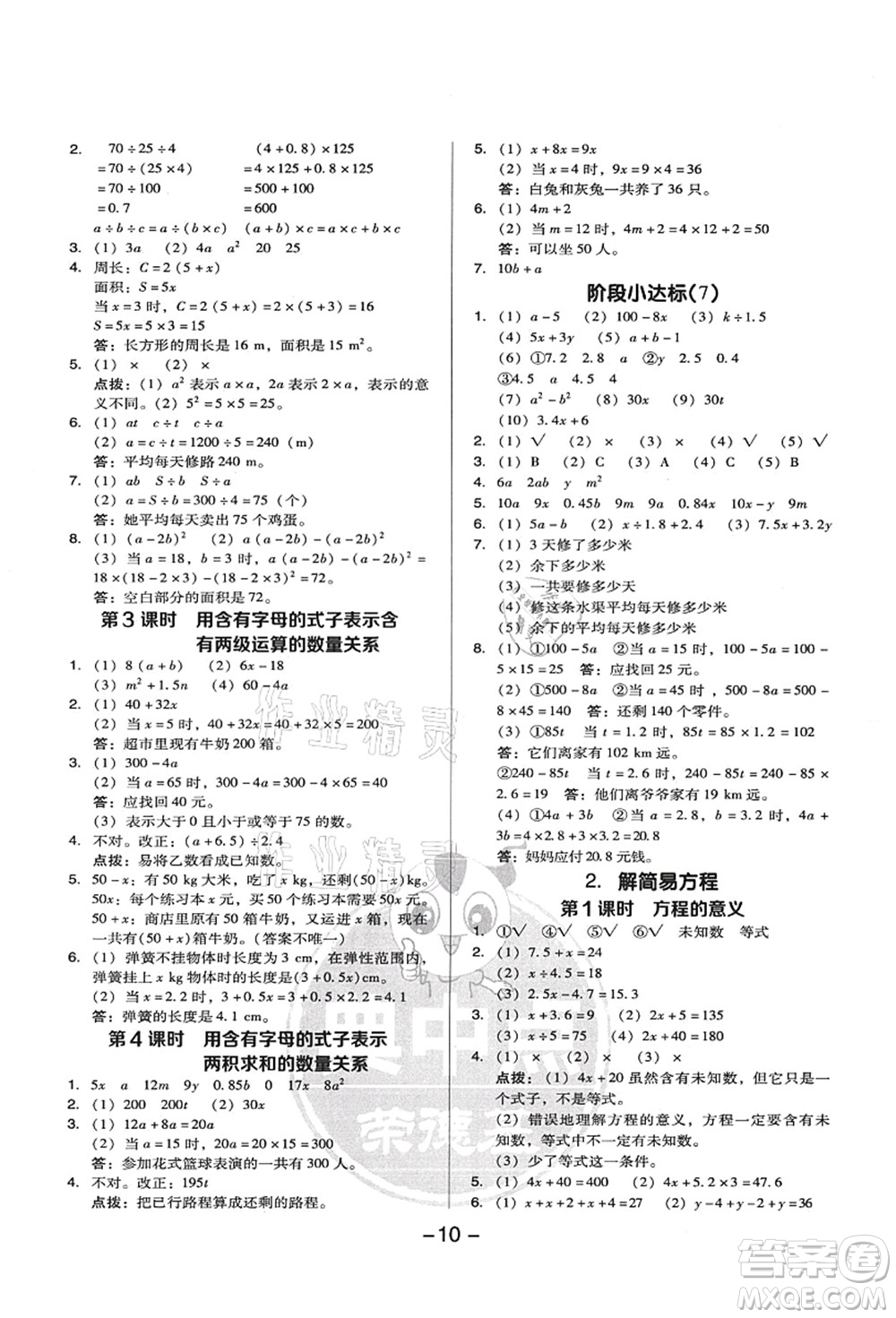 吉林教育出版社2021典中點(diǎn)綜合應(yīng)用創(chuàng)新題五年級(jí)數(shù)學(xué)上冊(cè)R人教版答案