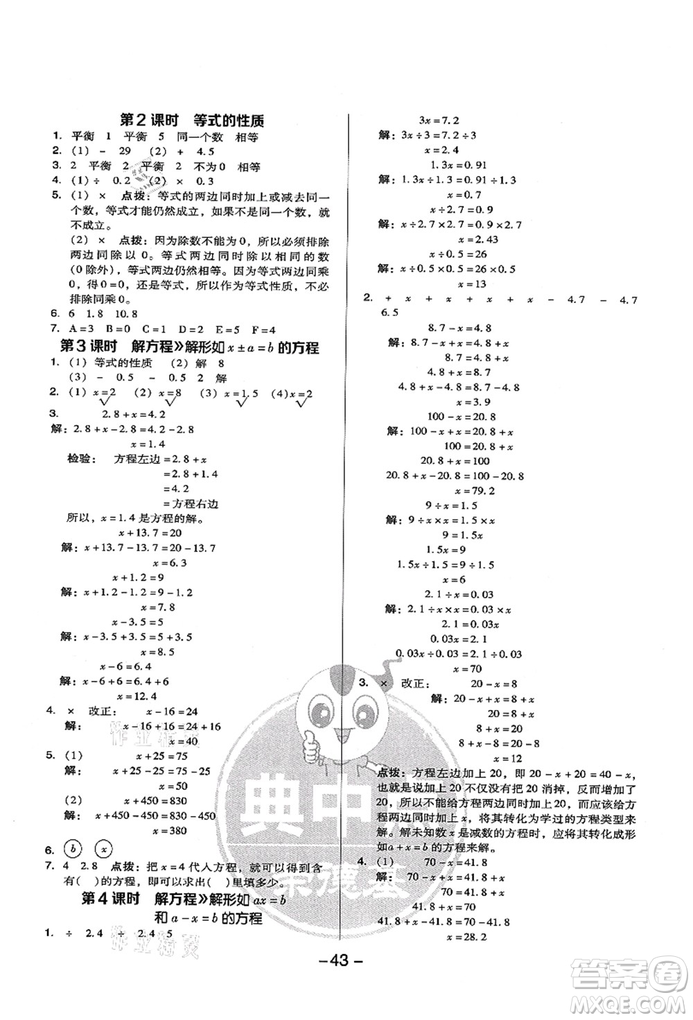 吉林教育出版社2021典中點(diǎn)綜合應(yīng)用創(chuàng)新題五年級(jí)數(shù)學(xué)上冊(cè)R人教版答案