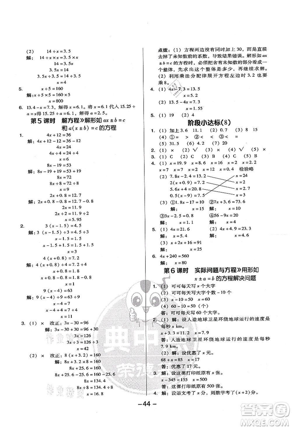 吉林教育出版社2021典中點(diǎn)綜合應(yīng)用創(chuàng)新題五年級(jí)數(shù)學(xué)上冊(cè)R人教版答案