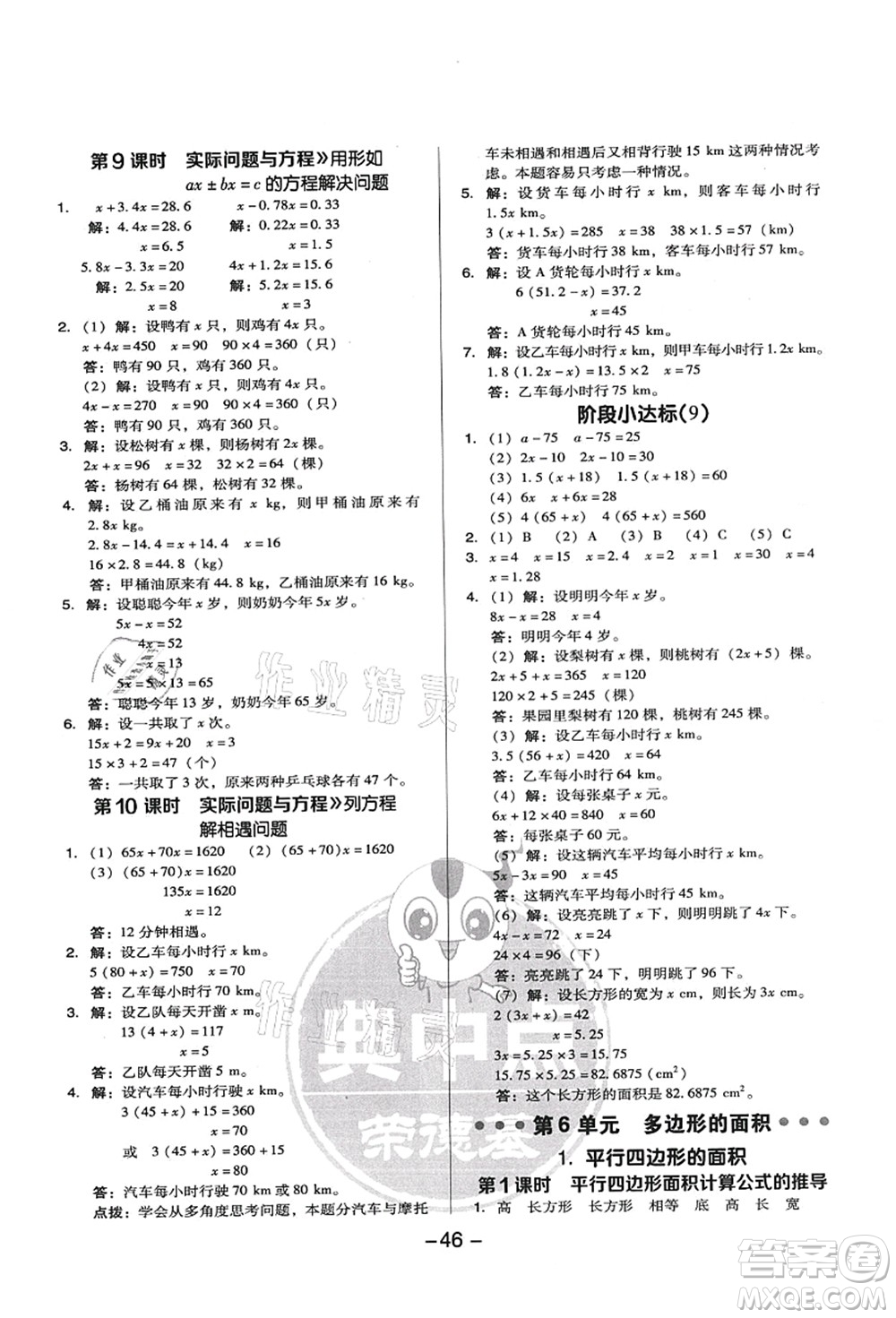 吉林教育出版社2021典中點(diǎn)綜合應(yīng)用創(chuàng)新題五年級(jí)數(shù)學(xué)上冊(cè)R人教版答案