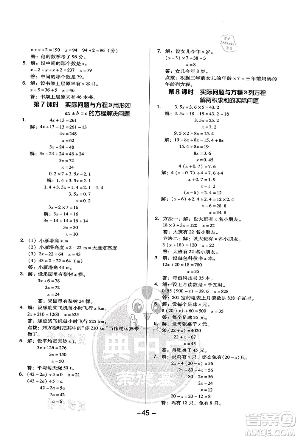 吉林教育出版社2021典中點(diǎn)綜合應(yīng)用創(chuàng)新題五年級(jí)數(shù)學(xué)上冊(cè)R人教版答案