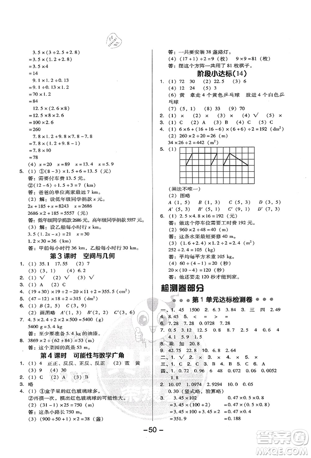 吉林教育出版社2021典中點(diǎn)綜合應(yīng)用創(chuàng)新題五年級(jí)數(shù)學(xué)上冊(cè)R人教版答案