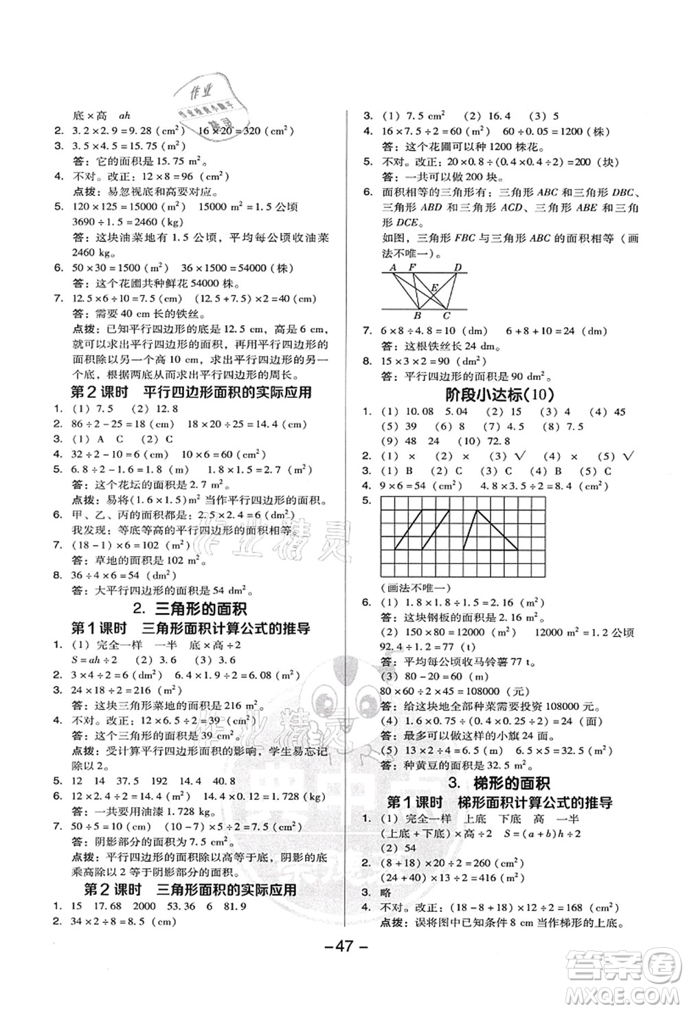 吉林教育出版社2021典中點(diǎn)綜合應(yīng)用創(chuàng)新題五年級(jí)數(shù)學(xué)上冊(cè)R人教版答案