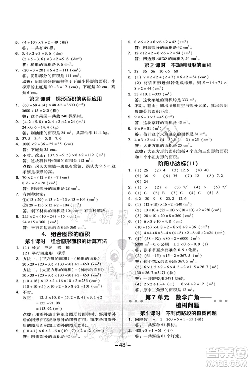 吉林教育出版社2021典中點(diǎn)綜合應(yīng)用創(chuàng)新題五年級(jí)數(shù)學(xué)上冊(cè)R人教版答案