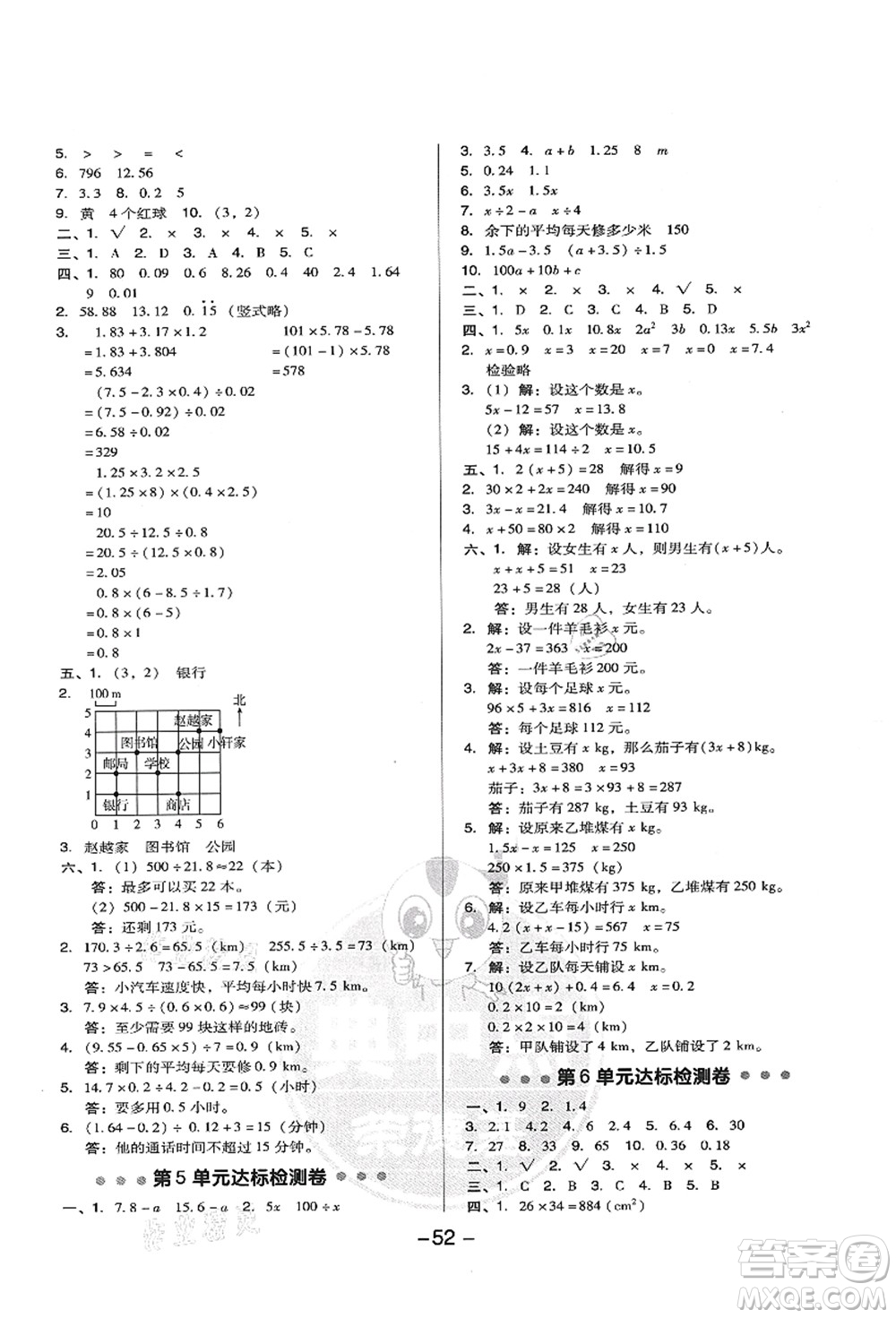 吉林教育出版社2021典中點(diǎn)綜合應(yīng)用創(chuàng)新題五年級(jí)數(shù)學(xué)上冊(cè)R人教版答案