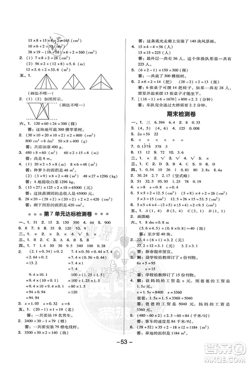 吉林教育出版社2021典中點(diǎn)綜合應(yīng)用創(chuàng)新題五年級(jí)數(shù)學(xué)上冊(cè)R人教版答案