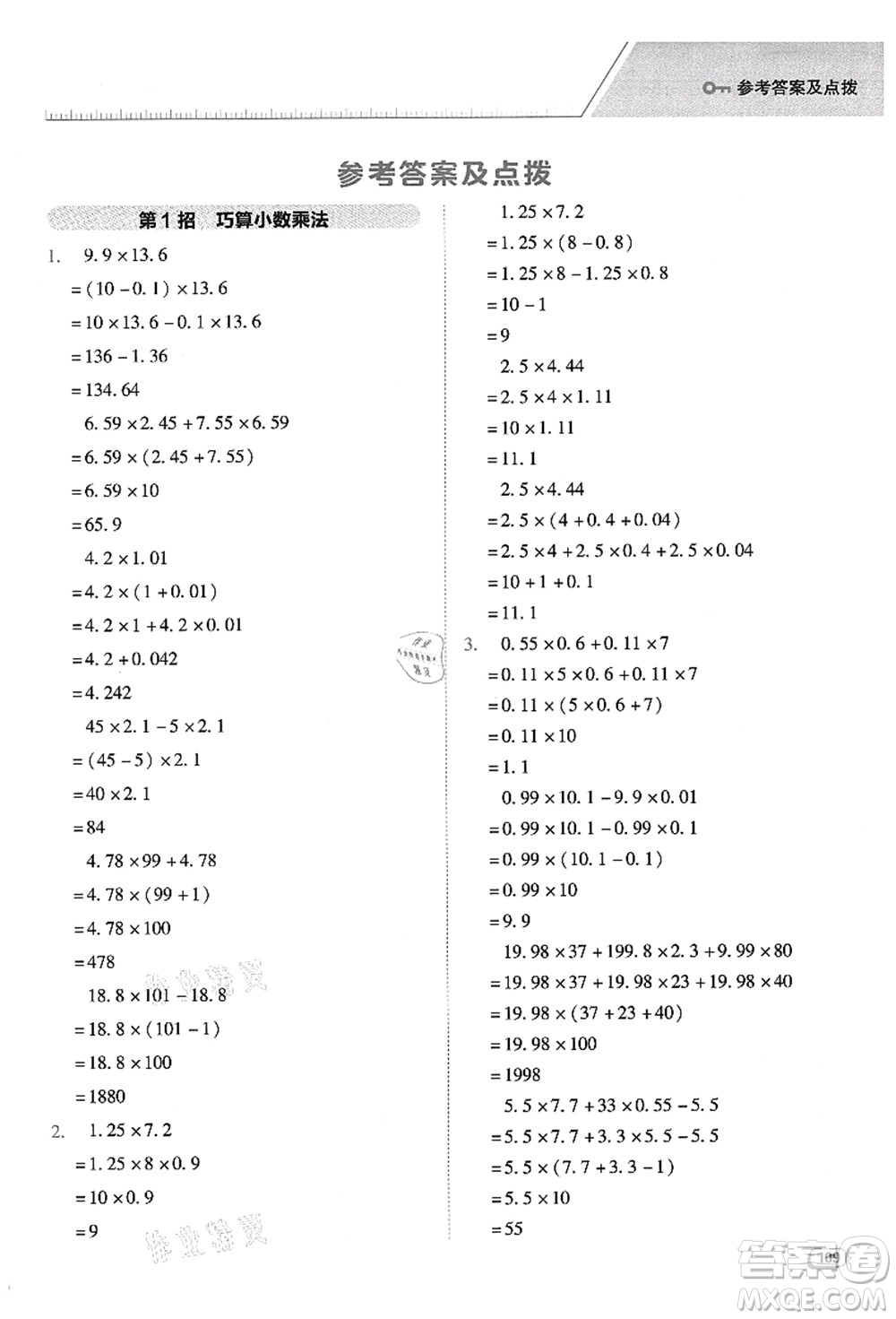 吉林教育出版社2021典中點(diǎn)綜合應(yīng)用創(chuàng)新題五年級(jí)數(shù)學(xué)上冊(cè)R人教版答案