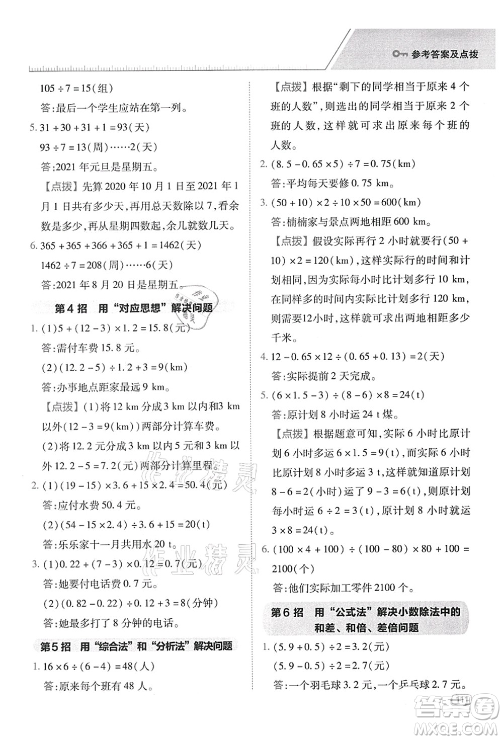 吉林教育出版社2021典中點(diǎn)綜合應(yīng)用創(chuàng)新題五年級(jí)數(shù)學(xué)上冊(cè)R人教版答案
