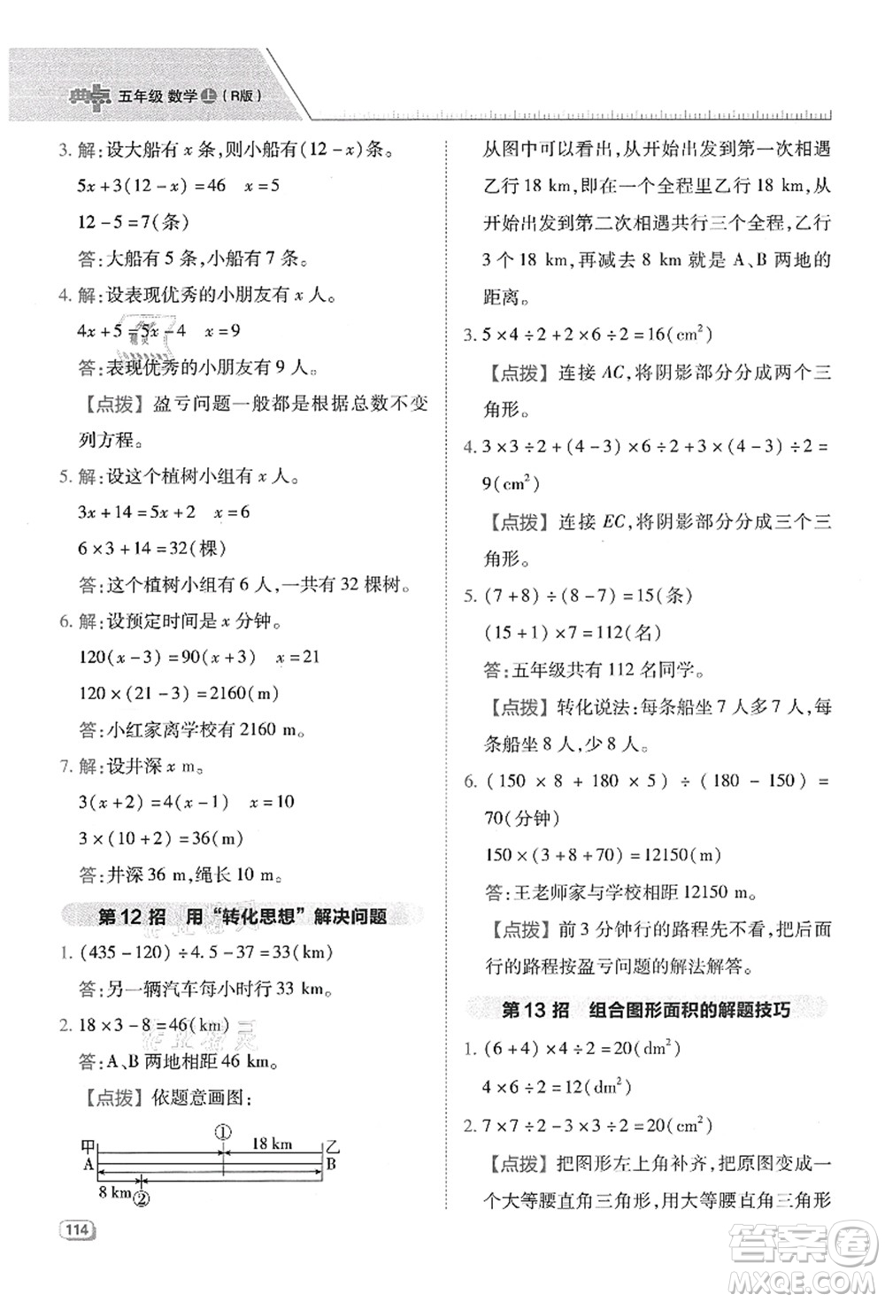 吉林教育出版社2021典中點(diǎn)綜合應(yīng)用創(chuàng)新題五年級(jí)數(shù)學(xué)上冊(cè)R人教版答案