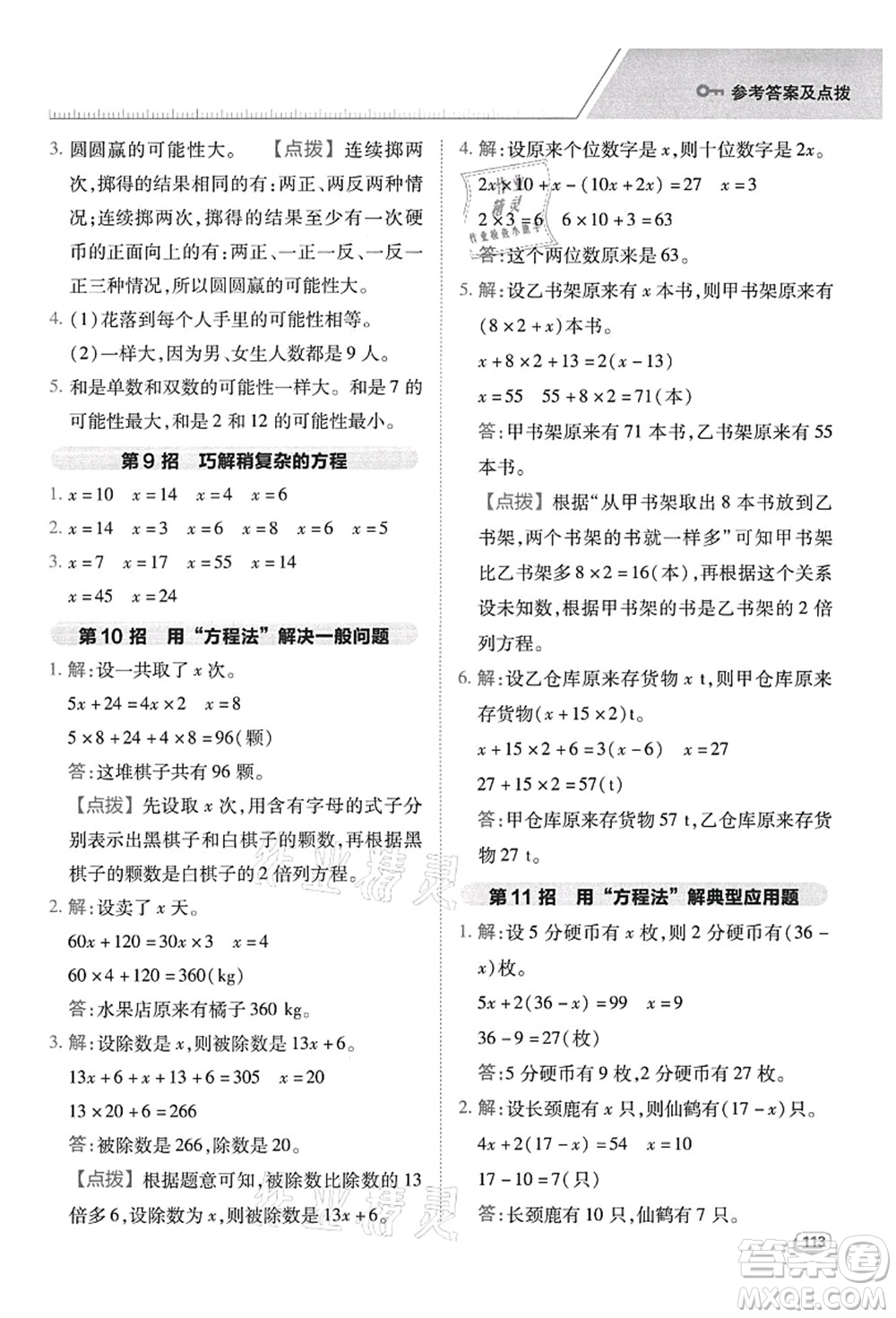 吉林教育出版社2021典中點(diǎn)綜合應(yīng)用創(chuàng)新題五年級(jí)數(shù)學(xué)上冊(cè)R人教版答案