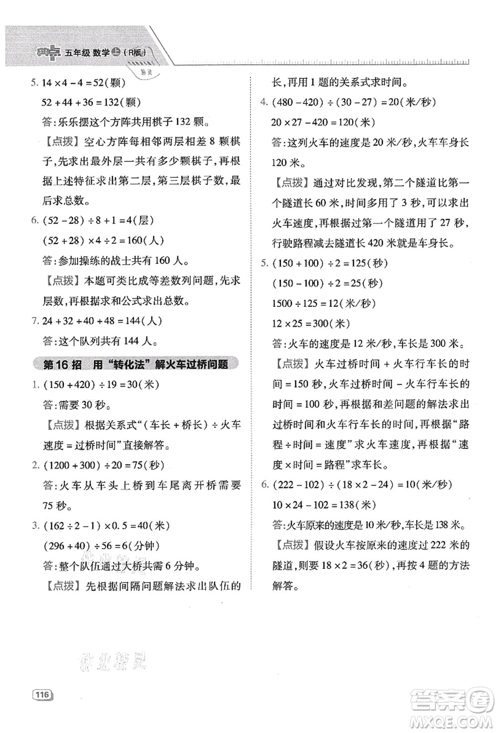 吉林教育出版社2021典中點(diǎn)綜合應(yīng)用創(chuàng)新題五年級(jí)數(shù)學(xué)上冊(cè)R人教版答案
