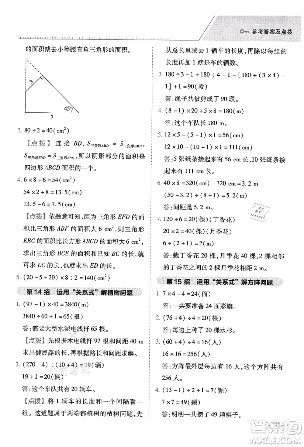 吉林教育出版社2021典中點(diǎn)綜合應(yīng)用創(chuàng)新題五年級(jí)數(shù)學(xué)上冊(cè)R人教版答案