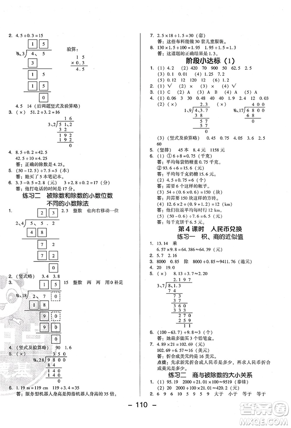 陜西人民教育出版社2021典中點(diǎn)綜合應(yīng)用創(chuàng)新題五年級(jí)數(shù)學(xué)上冊(cè)BS北師大版答案