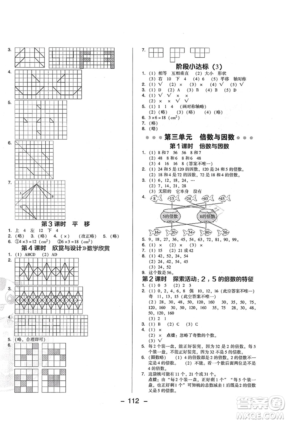 陜西人民教育出版社2021典中點(diǎn)綜合應(yīng)用創(chuàng)新題五年級(jí)數(shù)學(xué)上冊(cè)BS北師大版答案