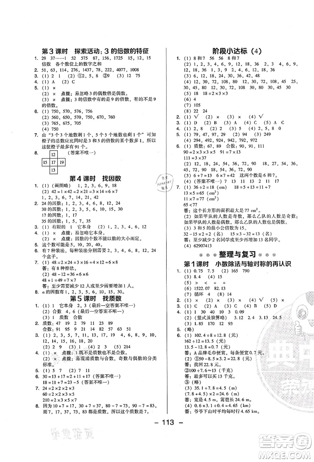 陜西人民教育出版社2021典中點(diǎn)綜合應(yīng)用創(chuàng)新題五年級(jí)數(shù)學(xué)上冊(cè)BS北師大版答案