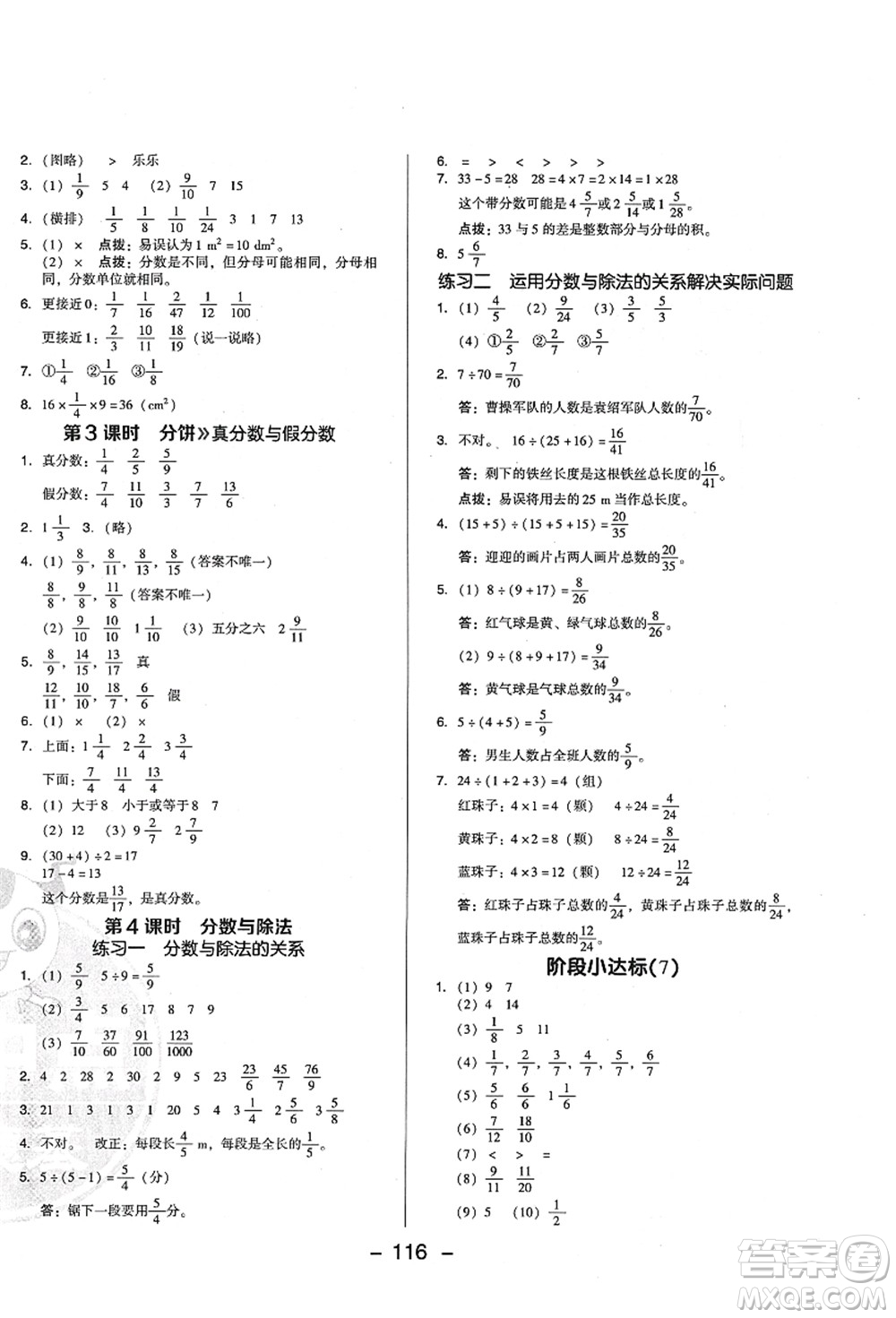 陜西人民教育出版社2021典中點(diǎn)綜合應(yīng)用創(chuàng)新題五年級(jí)數(shù)學(xué)上冊(cè)BS北師大版答案