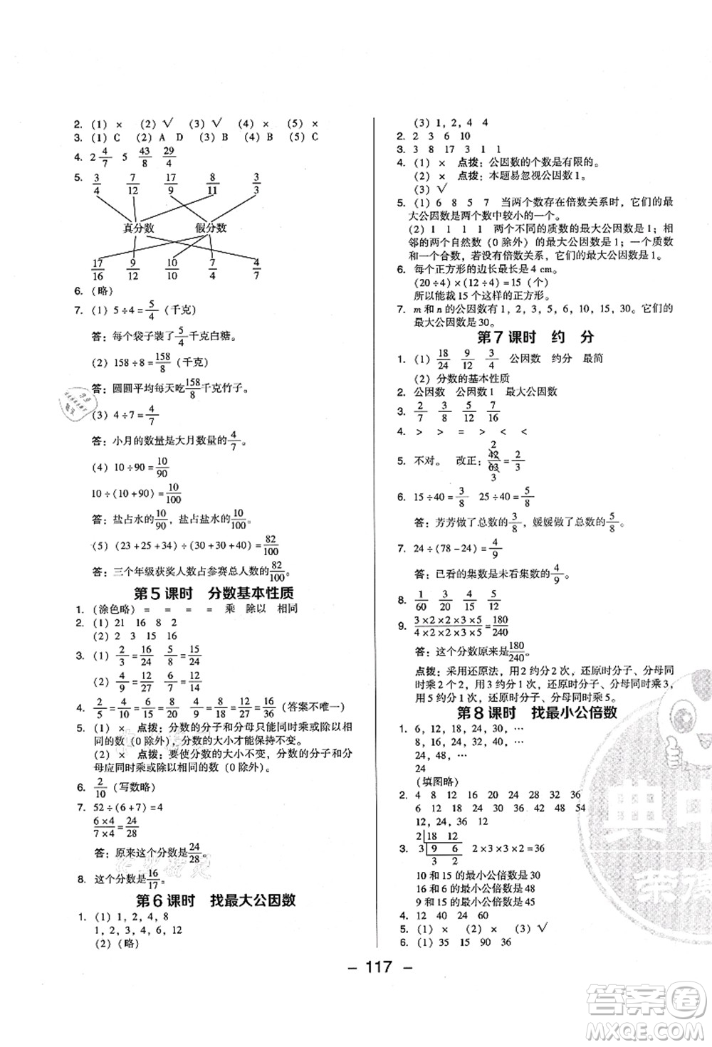 陜西人民教育出版社2021典中點(diǎn)綜合應(yīng)用創(chuàng)新題五年級(jí)數(shù)學(xué)上冊(cè)BS北師大版答案