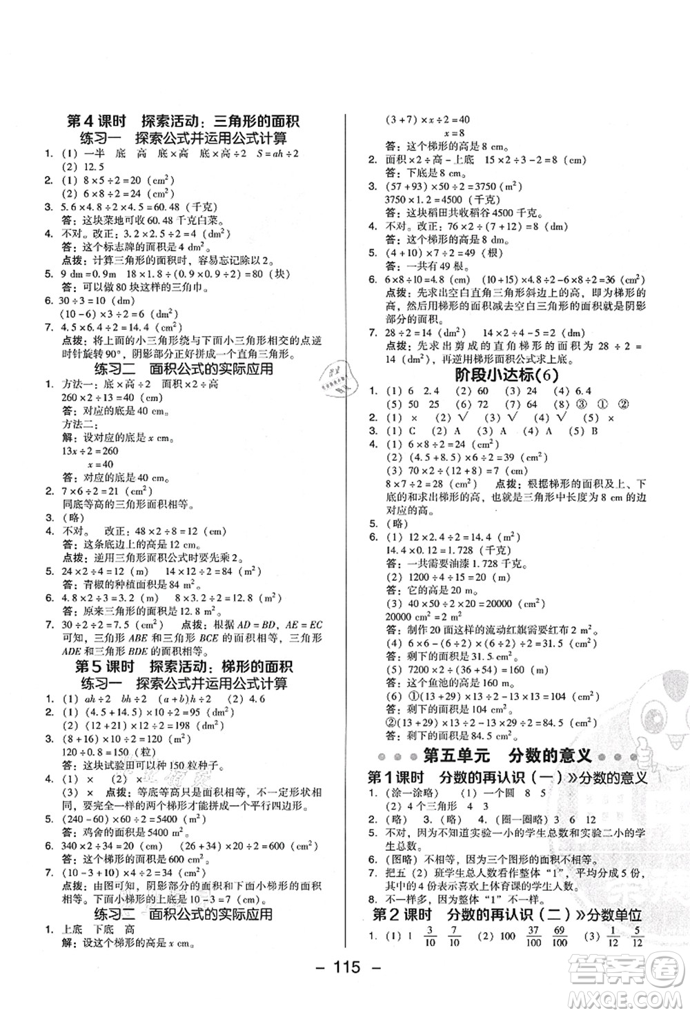 陜西人民教育出版社2021典中點(diǎn)綜合應(yīng)用創(chuàng)新題五年級(jí)數(shù)學(xué)上冊(cè)BS北師大版答案
