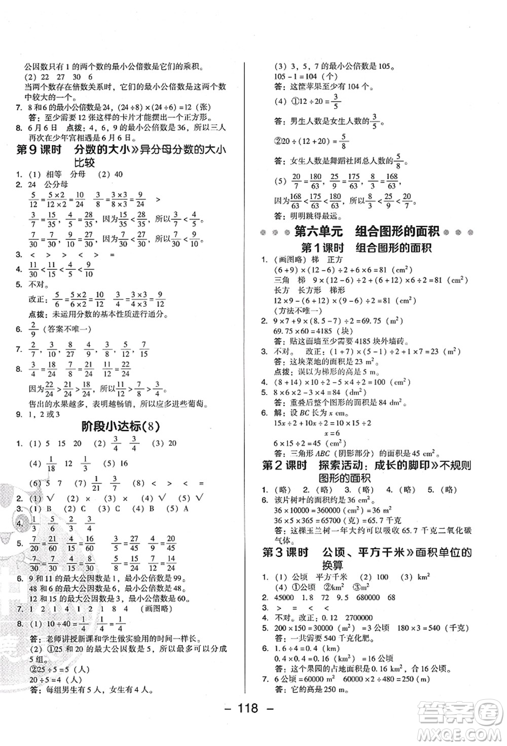 陜西人民教育出版社2021典中點(diǎn)綜合應(yīng)用創(chuàng)新題五年級(jí)數(shù)學(xué)上冊(cè)BS北師大版答案