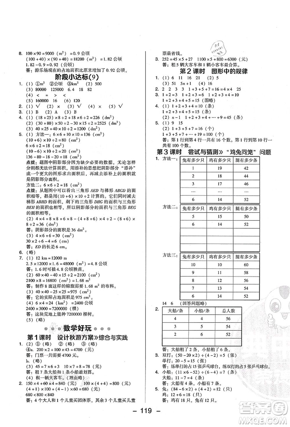 陜西人民教育出版社2021典中點(diǎn)綜合應(yīng)用創(chuàng)新題五年級(jí)數(shù)學(xué)上冊(cè)BS北師大版答案