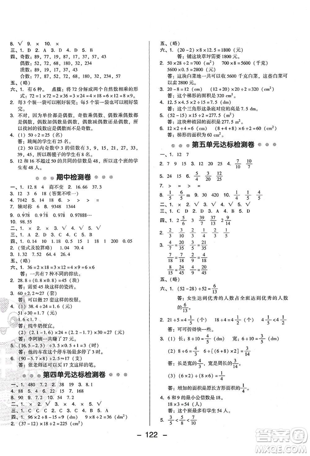陜西人民教育出版社2021典中點(diǎn)綜合應(yīng)用創(chuàng)新題五年級(jí)數(shù)學(xué)上冊(cè)BS北師大版答案