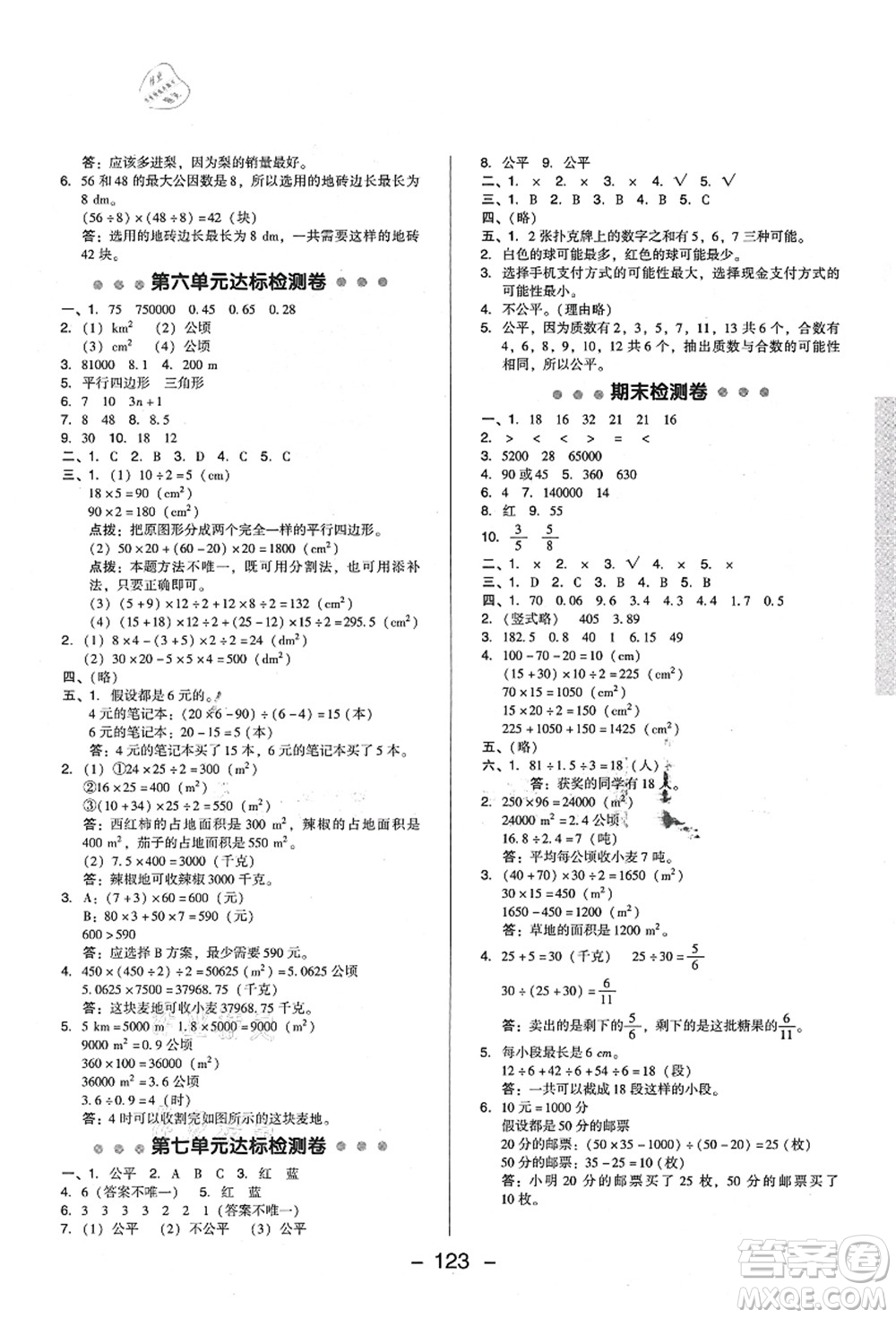 陜西人民教育出版社2021典中點(diǎn)綜合應(yīng)用創(chuàng)新題五年級(jí)數(shù)學(xué)上冊(cè)BS北師大版答案