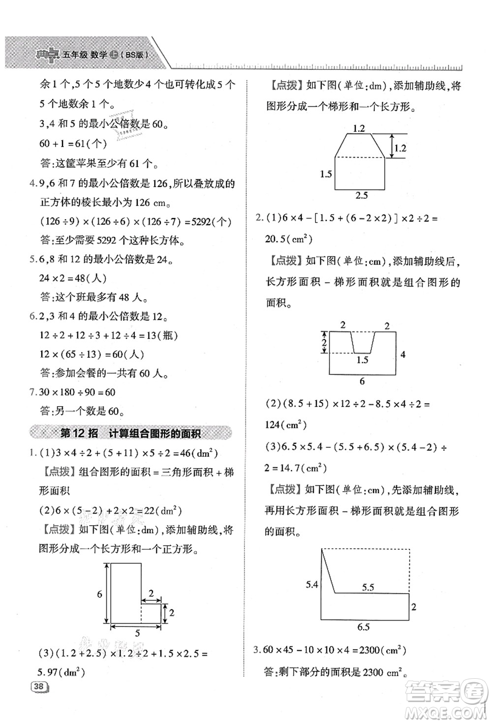 陜西人民教育出版社2021典中點(diǎn)綜合應(yīng)用創(chuàng)新題五年級(jí)數(shù)學(xué)上冊(cè)BS北師大版答案