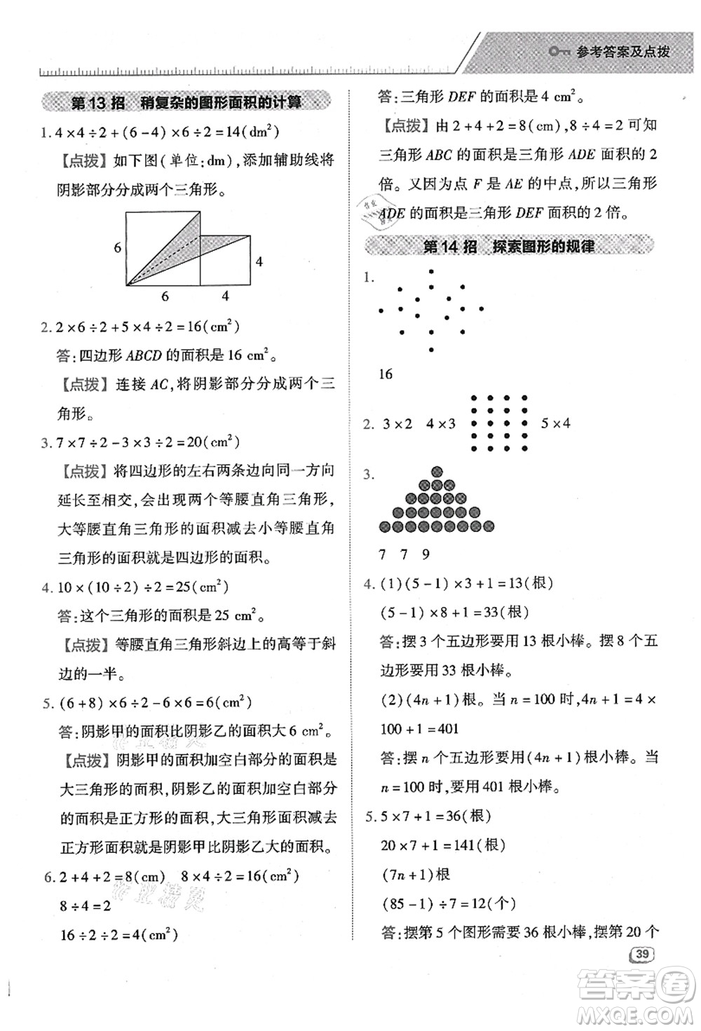 陜西人民教育出版社2021典中點(diǎn)綜合應(yīng)用創(chuàng)新題五年級(jí)數(shù)學(xué)上冊(cè)BS北師大版答案