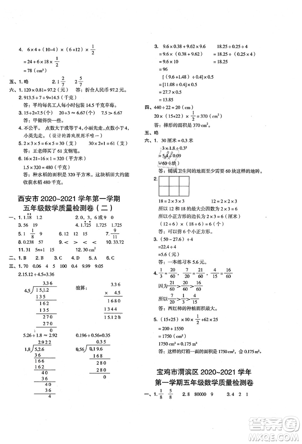 陜西人民教育出版社2021典中點(diǎn)綜合應(yīng)用創(chuàng)新題五年級(jí)數(shù)學(xué)上冊(cè)BS北師大版答案