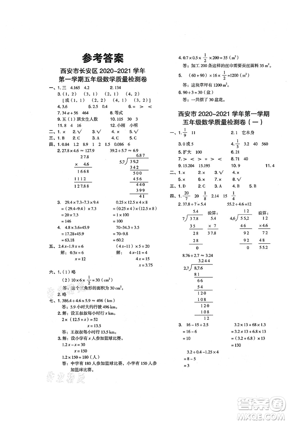 陜西人民教育出版社2021典中點(diǎn)綜合應(yīng)用創(chuàng)新題五年級(jí)數(shù)學(xué)上冊(cè)BS北師大版答案