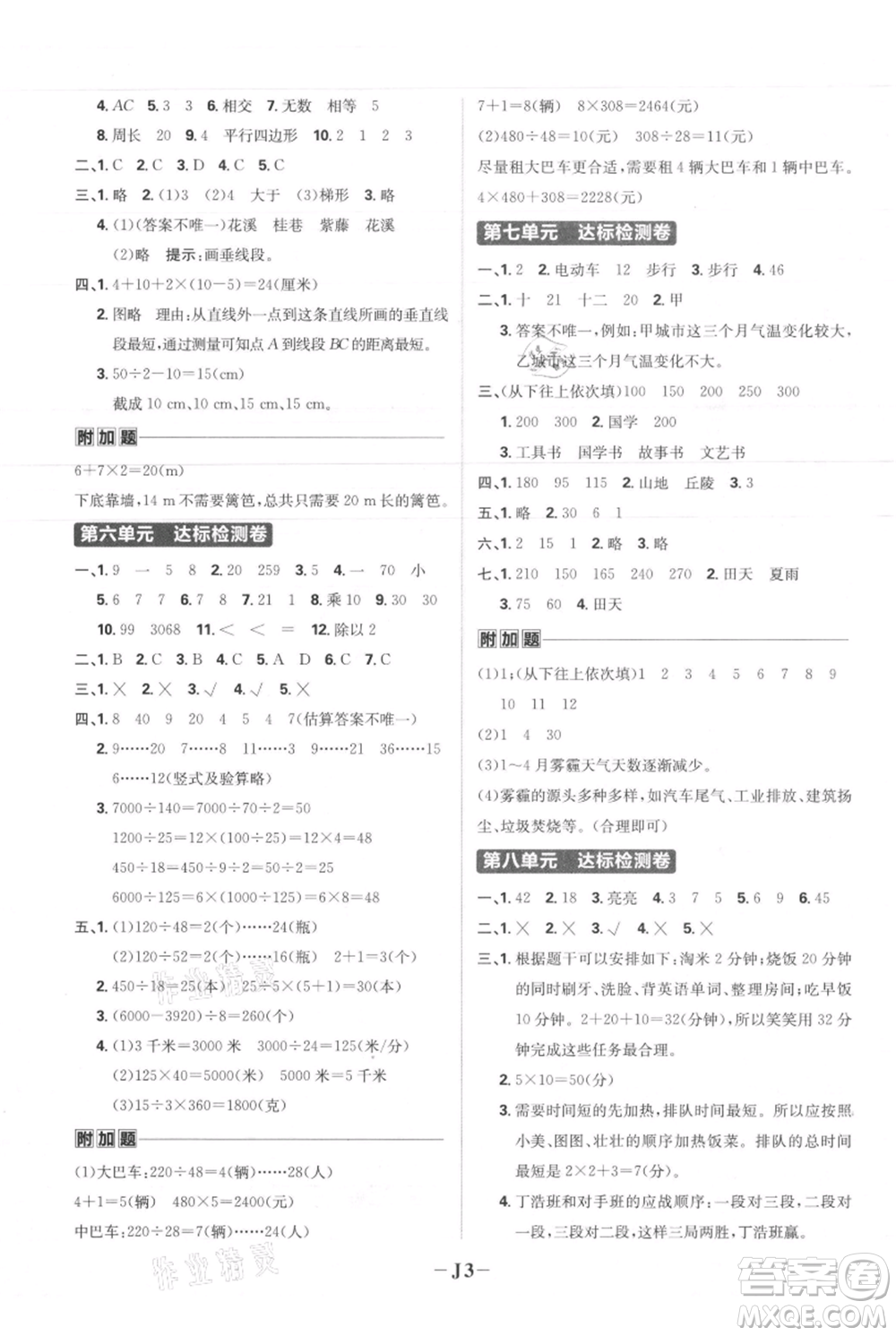 首都師范大學出版社2021小學必刷題四年級上冊數(shù)學人教版參考答案