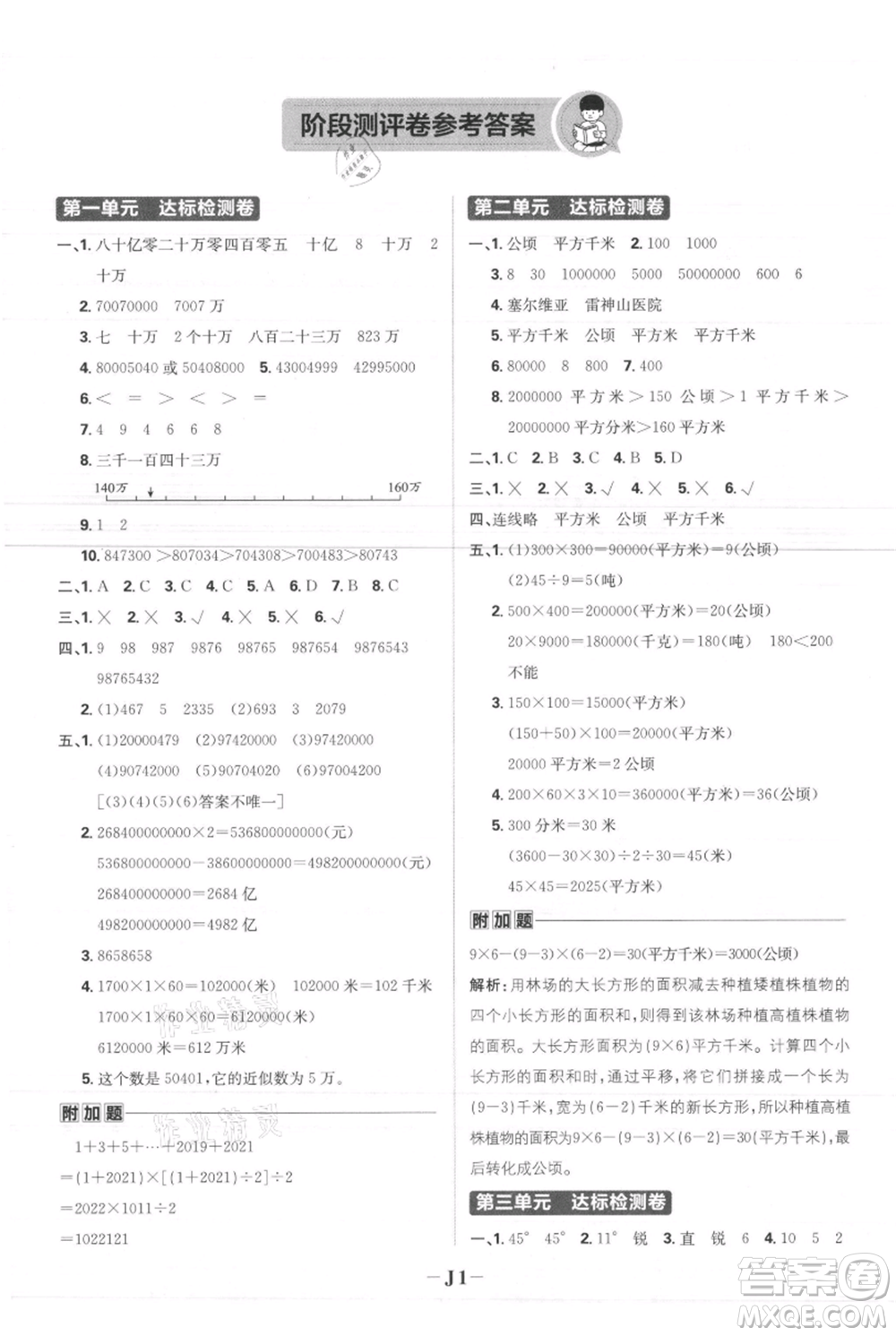 首都師范大學出版社2021小學必刷題四年級上冊數(shù)學人教版參考答案