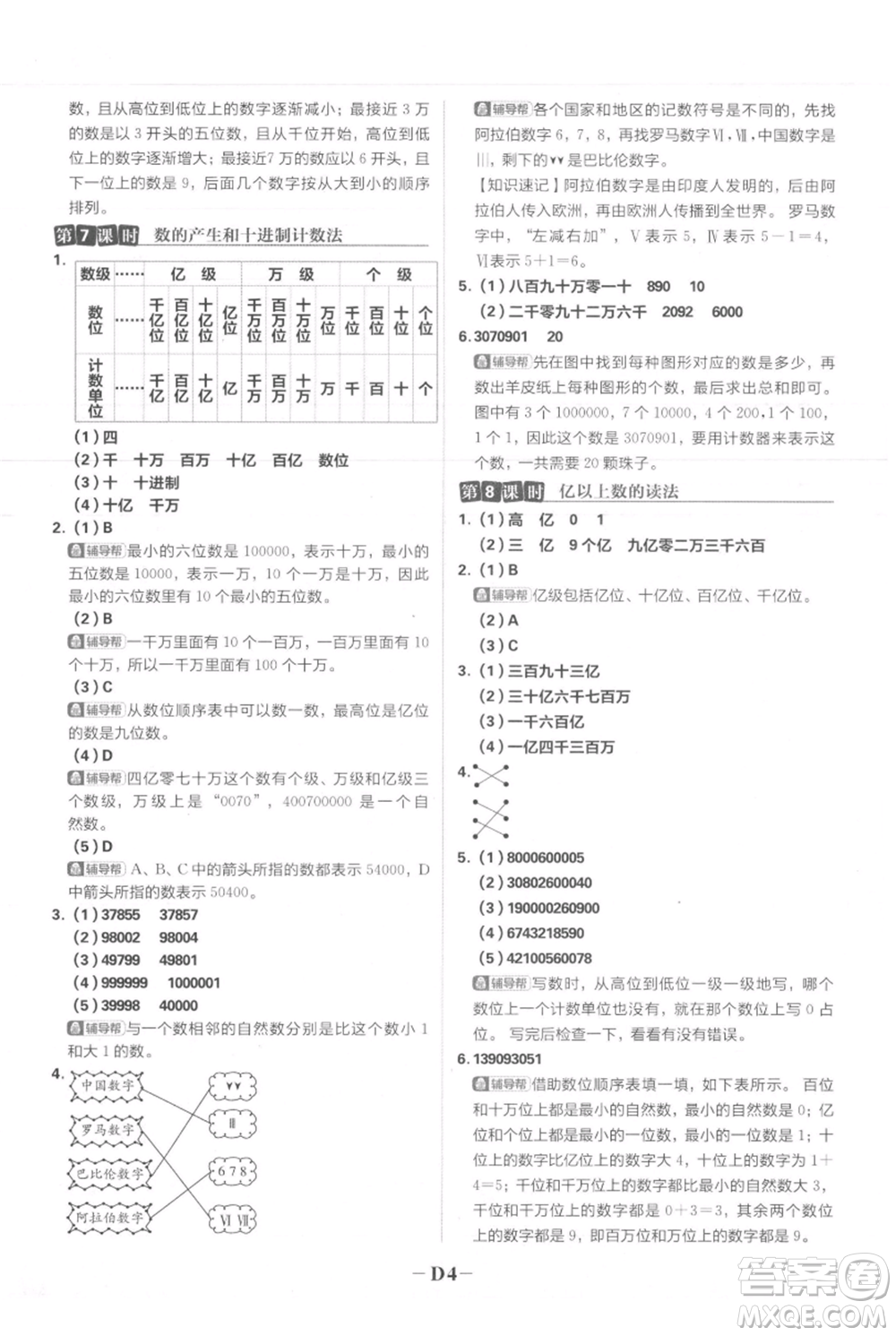 首都師范大學出版社2021小學必刷題四年級上冊數(shù)學人教版參考答案